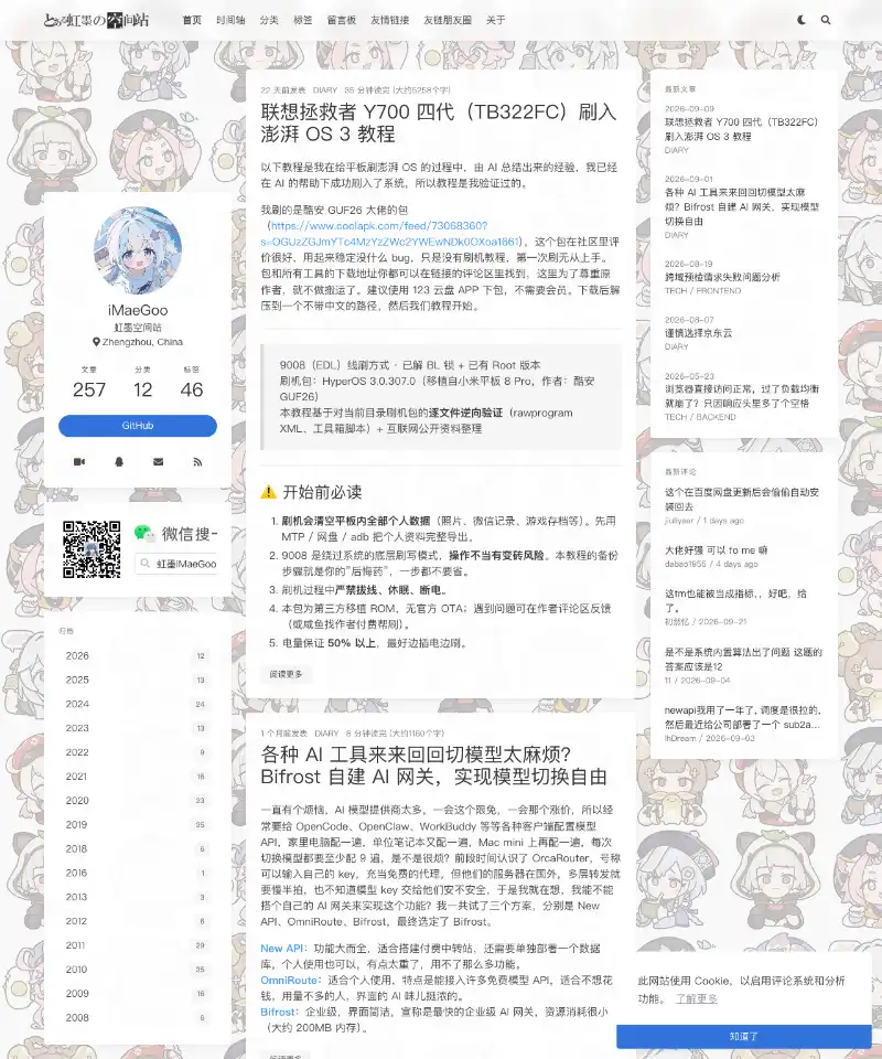 iMaeGoo's Blog 首页截图