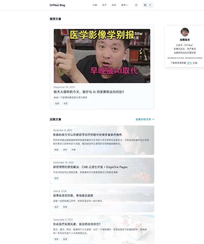 DrPika's Blog 首页截图
