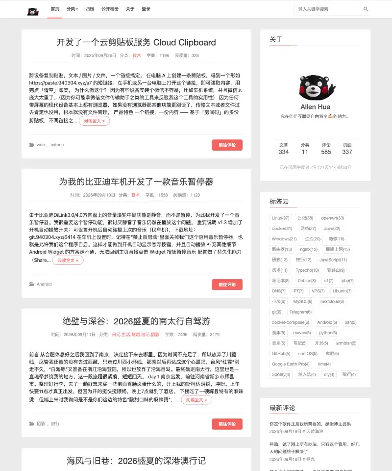 Allen Hua 的网络博客 首页截图