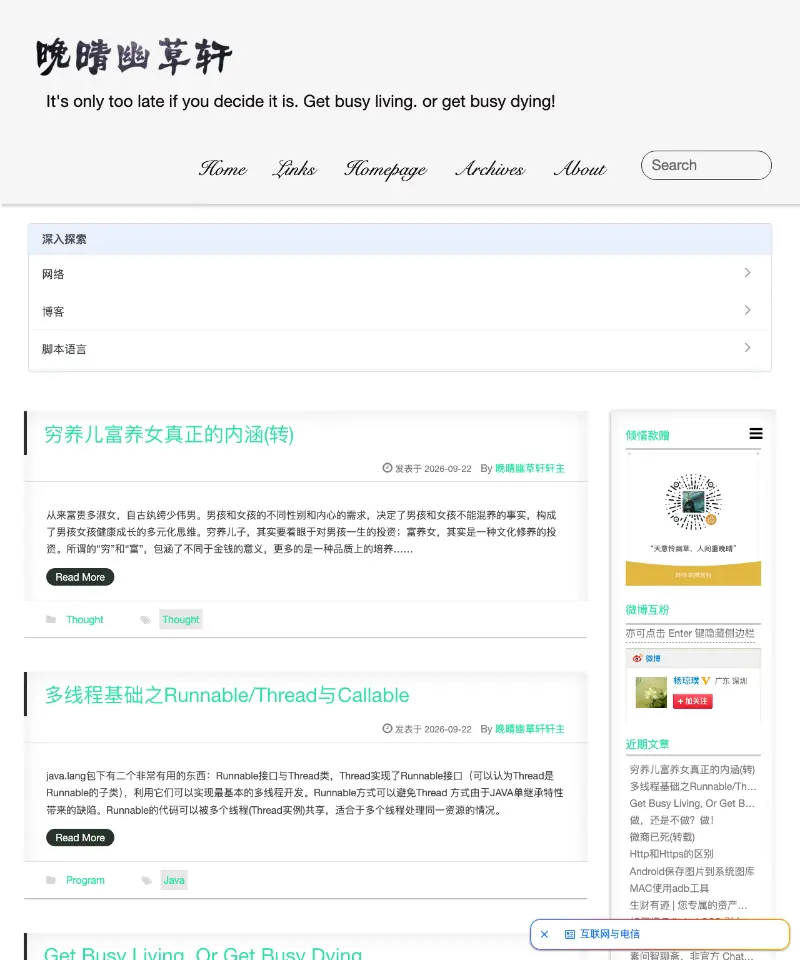 晚晴幽草轩 首页截图