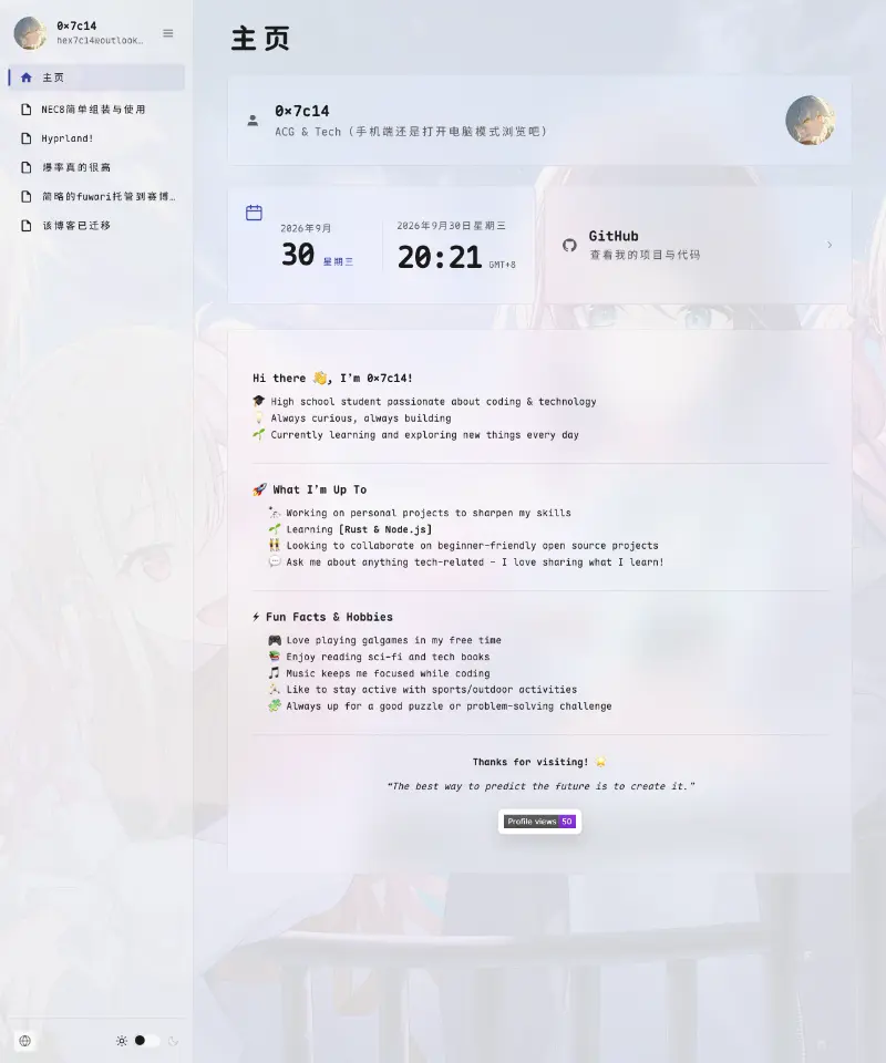 0x7c14'blog 首页截图
