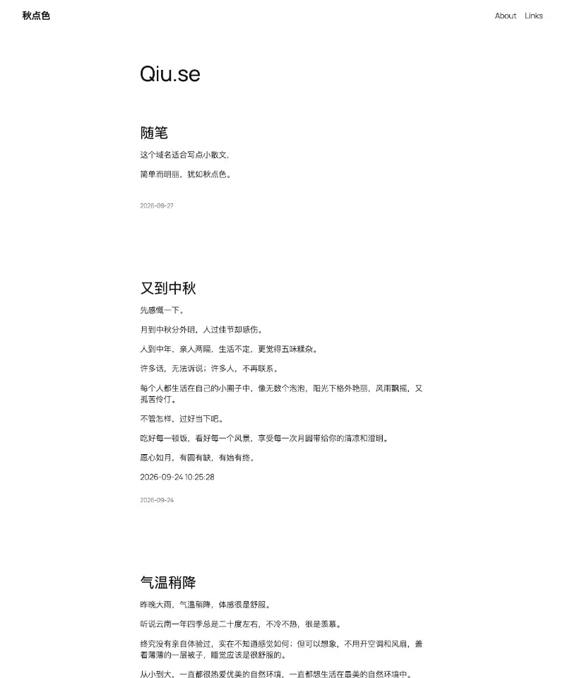 秋色部落 首页截图
