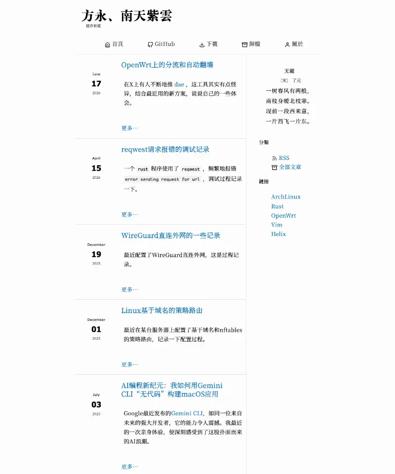 方永、南天紫云 首页截图