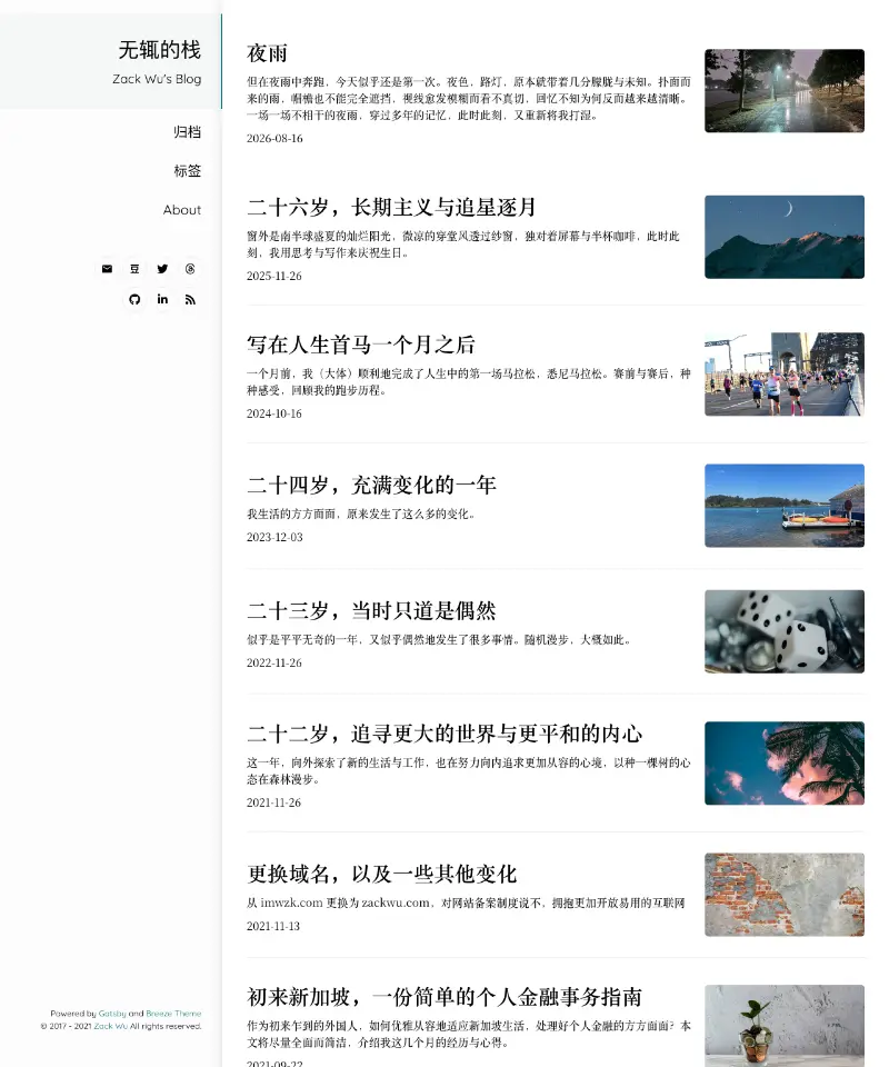 无辄的栈 首页截图