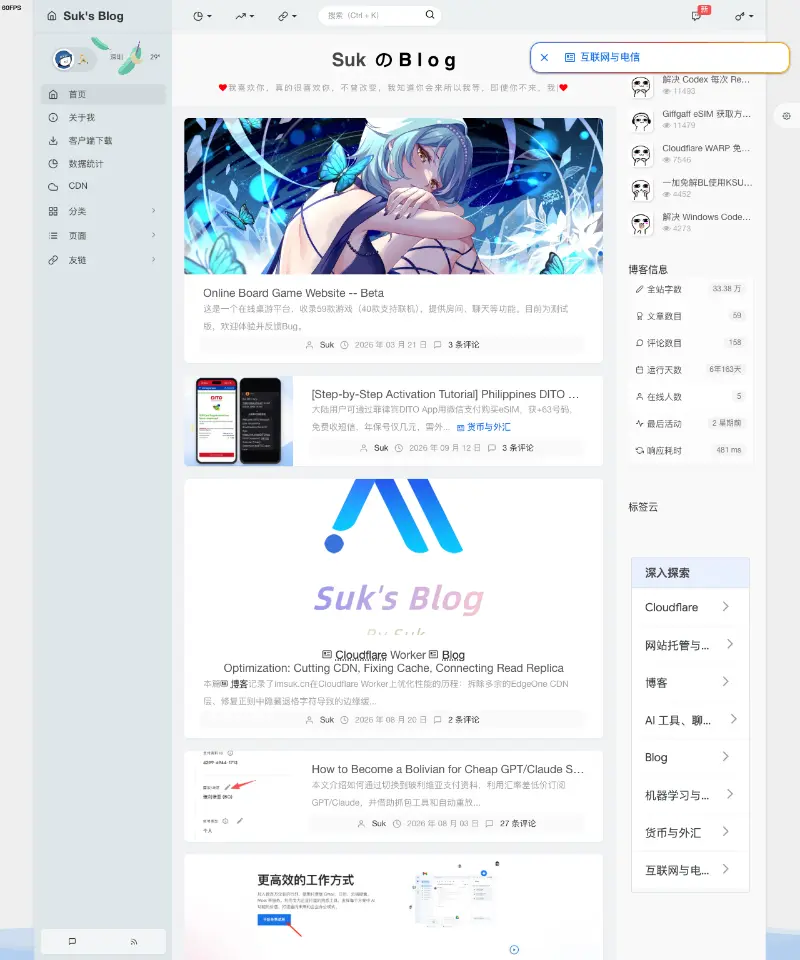 SukのBlog 首页截图