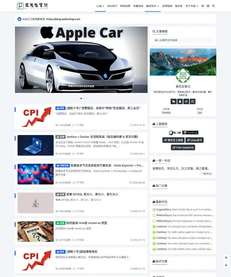 裴先生笔记 首页截图