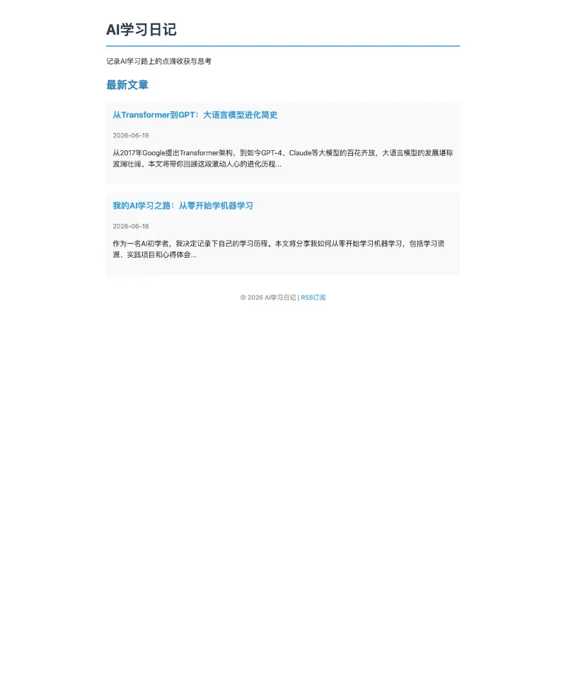 AI学习日记 首页截图