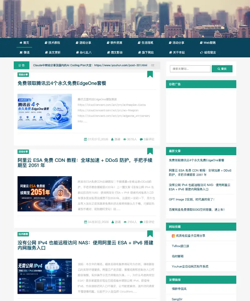 游魂博客 首页截图