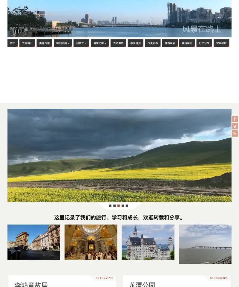 高原石博客 首页截图