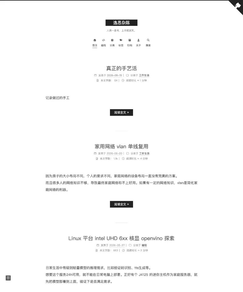 逸思杂陈 首页截图