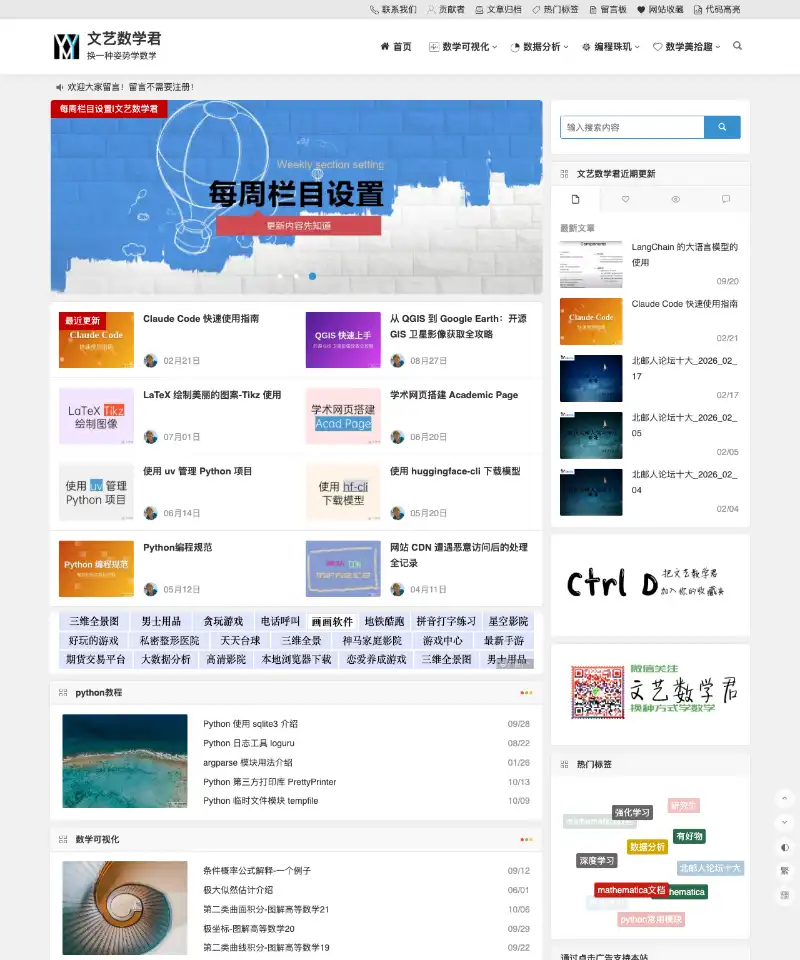 文艺数学君 首页截图