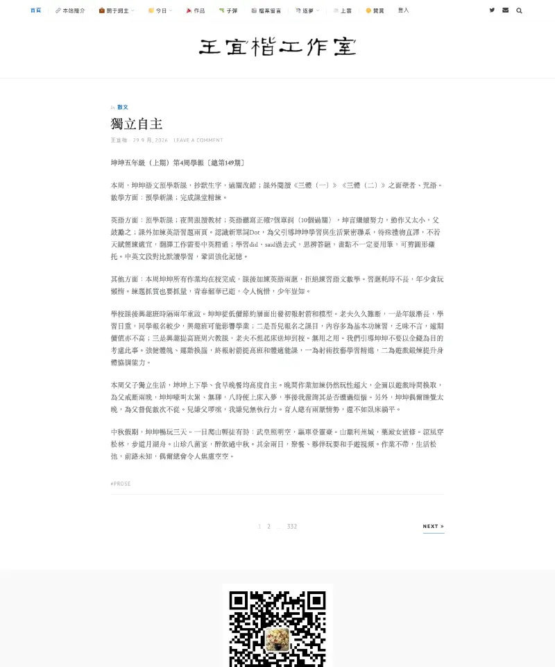 王宜楷工作室 首页截图