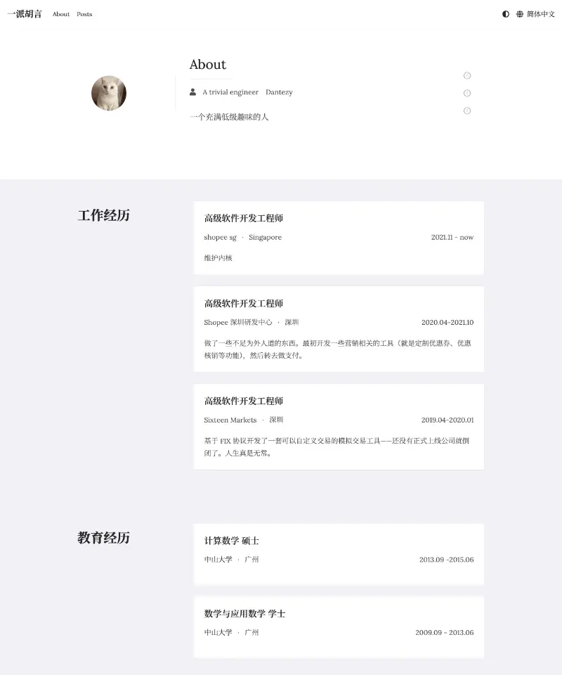 一派胡言 首页截图