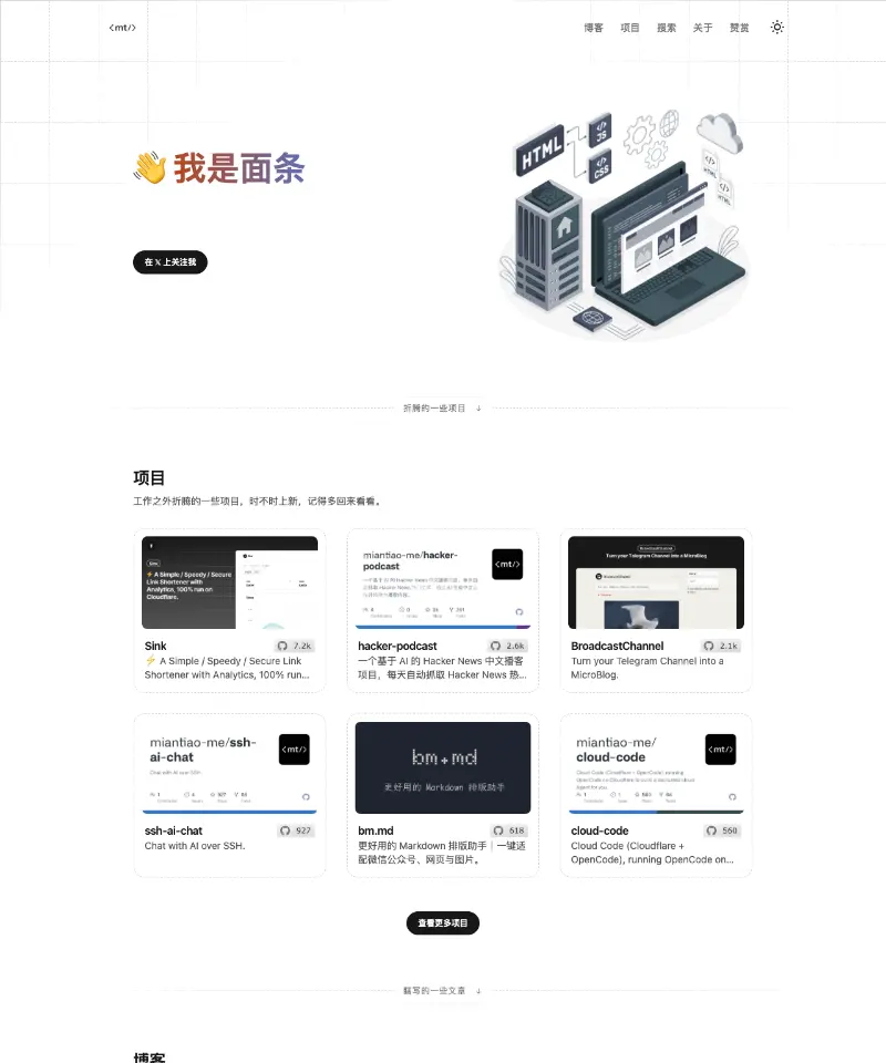 面条实验室 首页截图