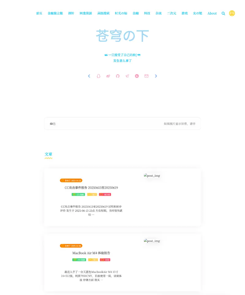 苍穹の下 首页截图