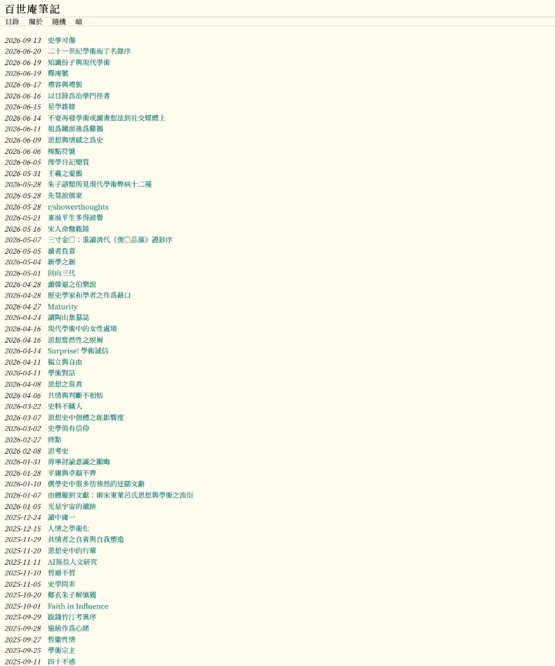 鵝庵筆記 首页截图