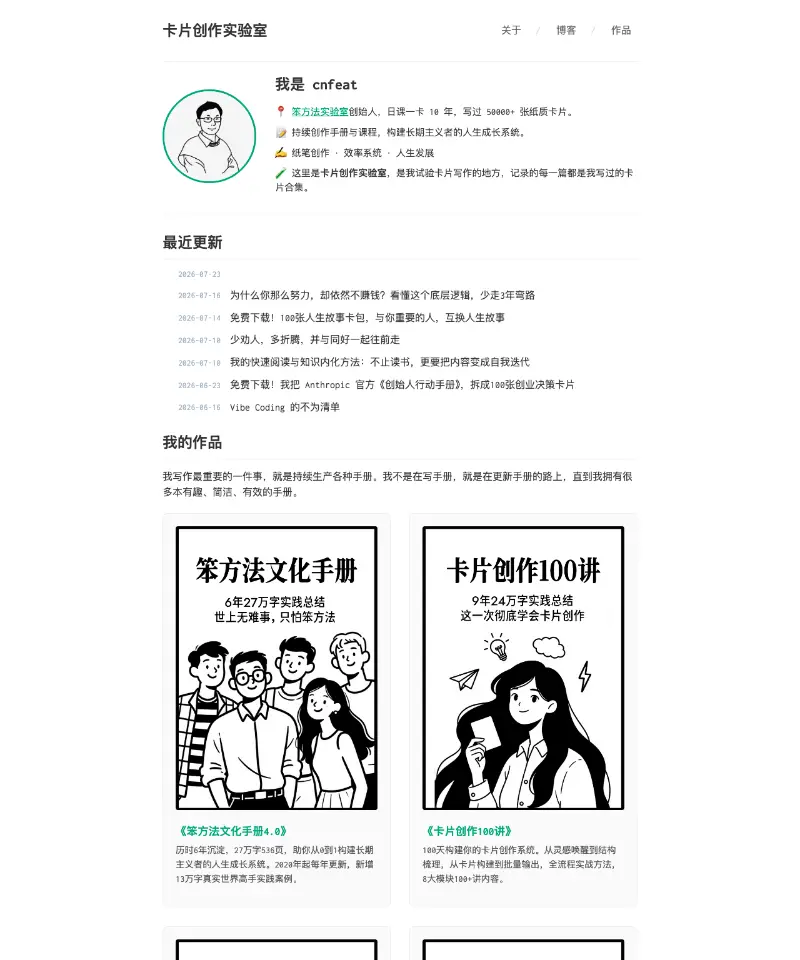笨方法学写作 首页截图