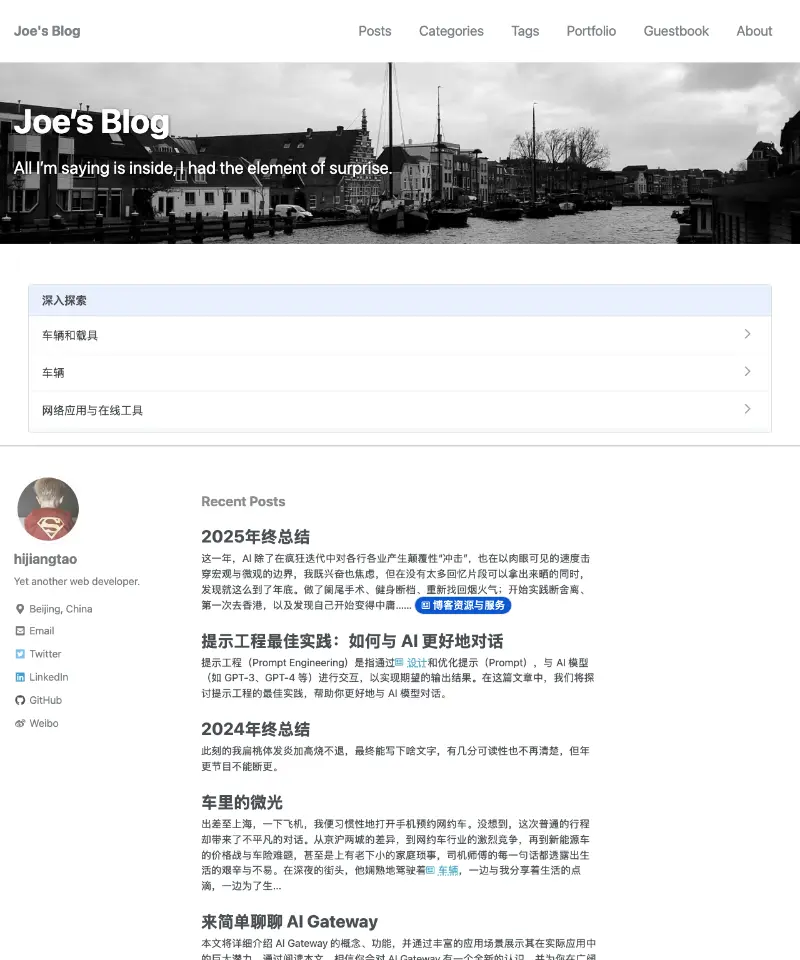 Joe's Blog 首页截图