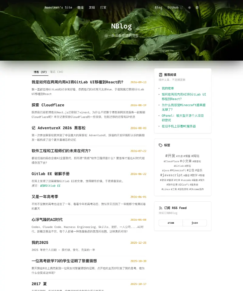 NBlog 首页截图