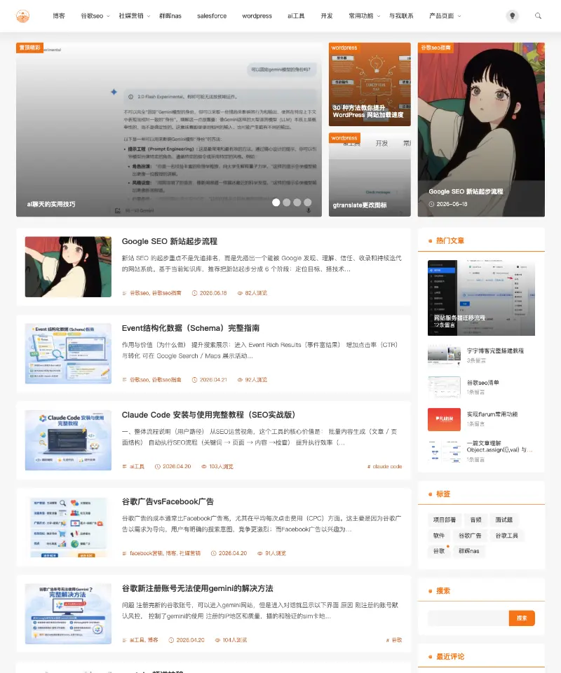 宇宇博客 首页截图