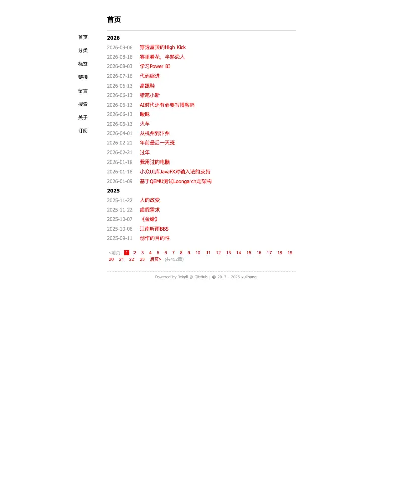 xulihang's blog 首页截图