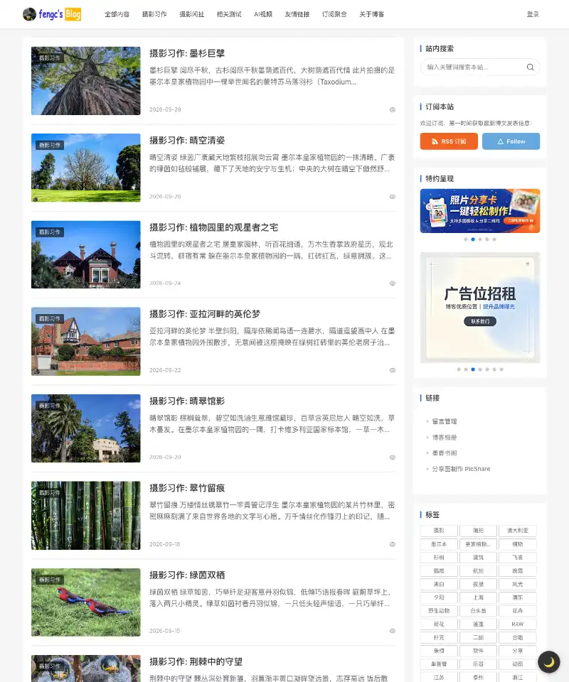 fengc's Blog 首页截图