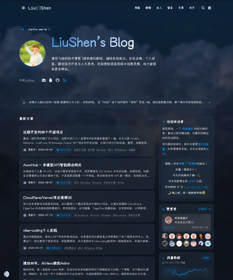 清羽飞扬 首页截图