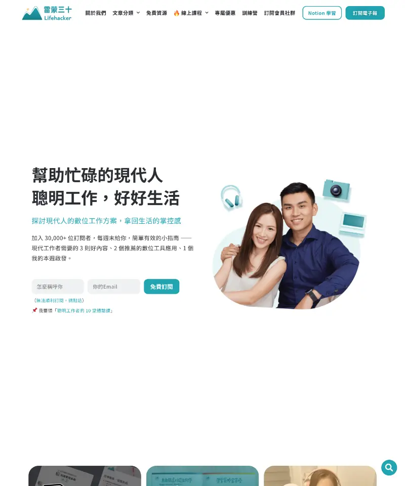 雷蒙三十 首页截图