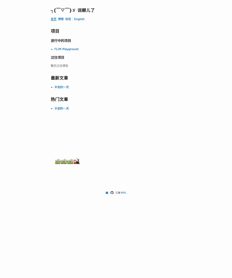 文轩的Blog 首页截图