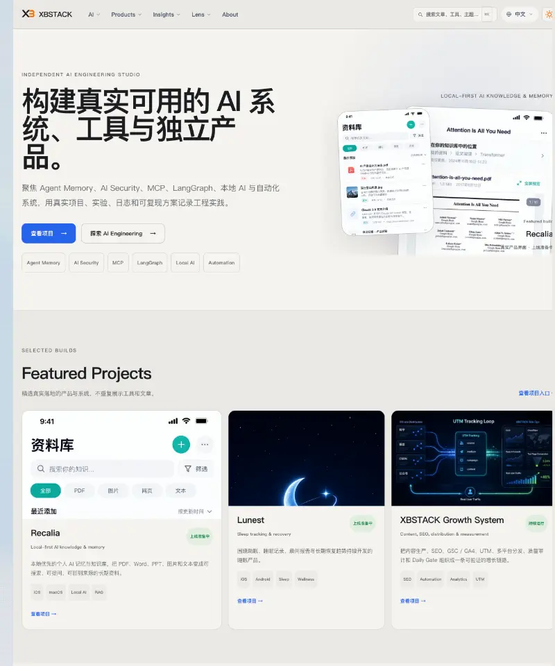 XBSTACK 首页截图
