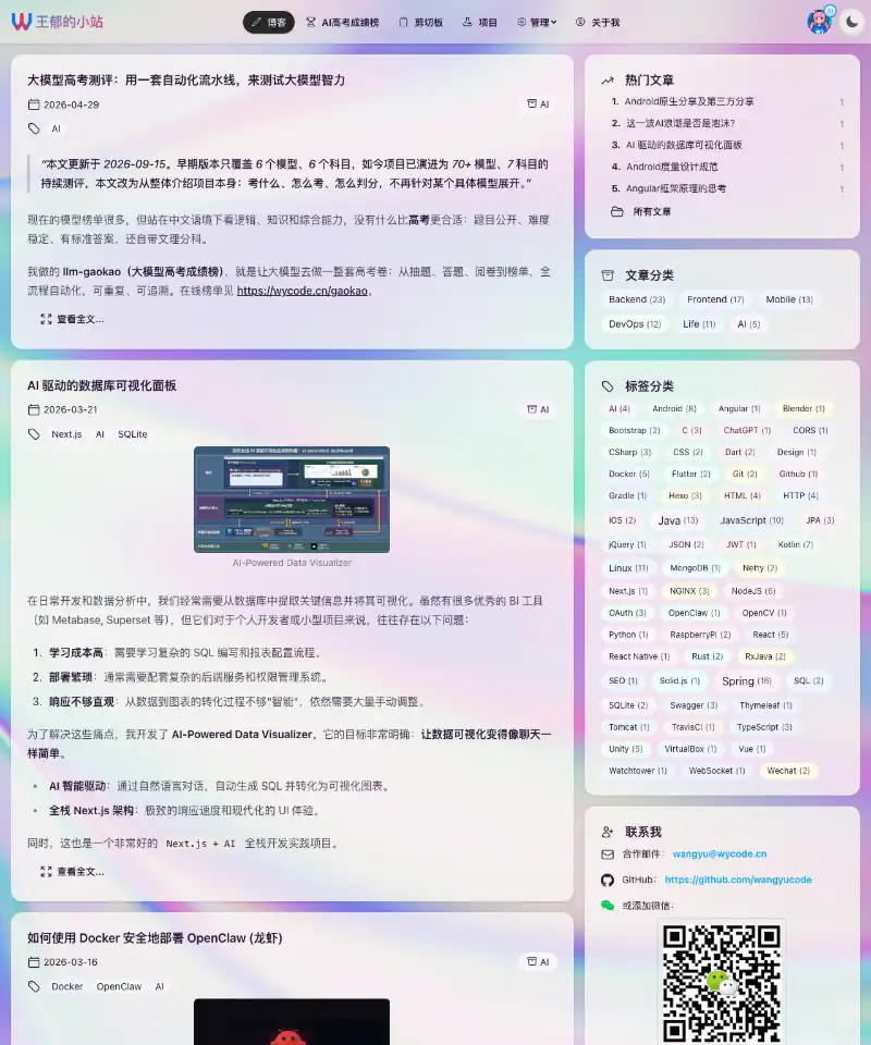 王郁的小站 首页截图