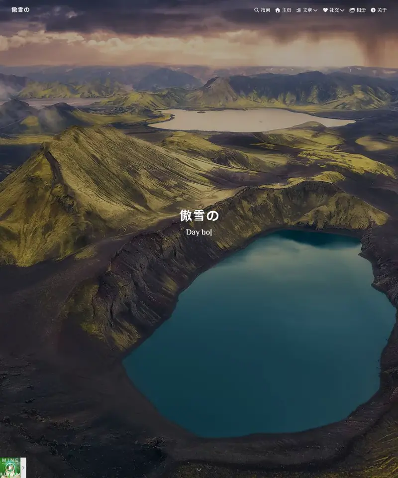 傲雪の 首页截图