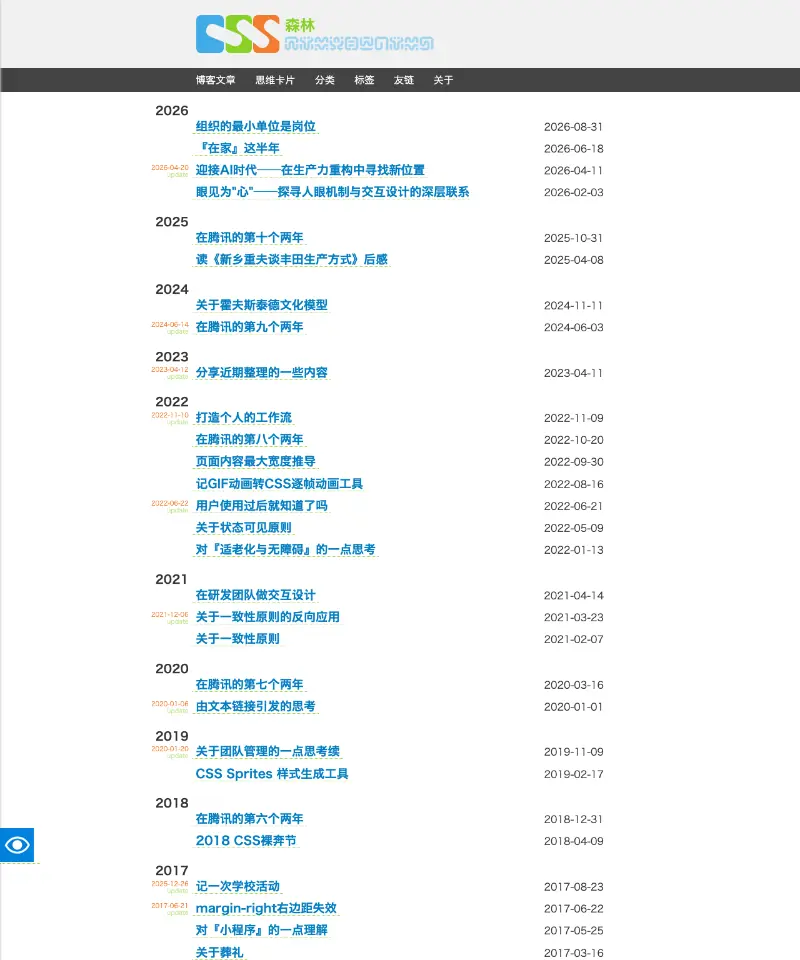 CSS森林 首页截图