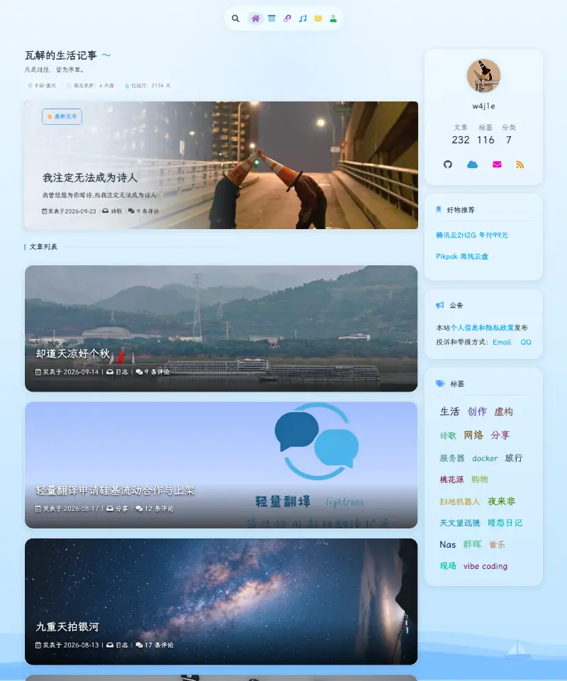 W4J1e's blog 首页截图