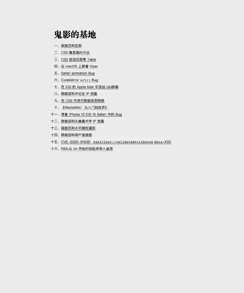 鬼影的基地 - 鬼影233 首页截图