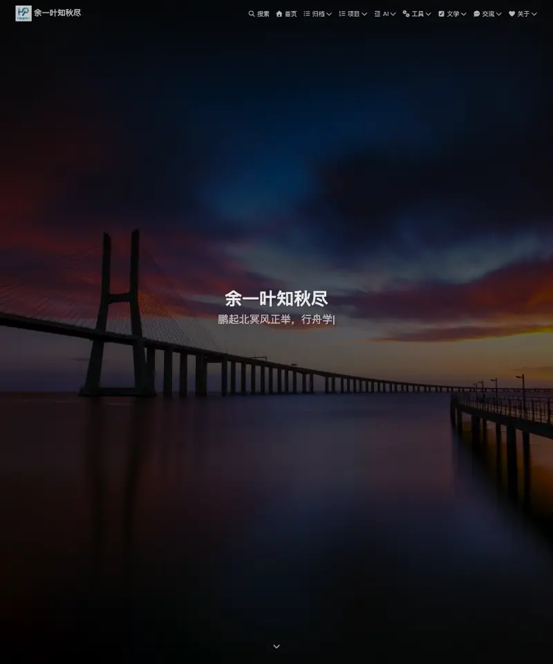 余一叶知秋尽 首页截图