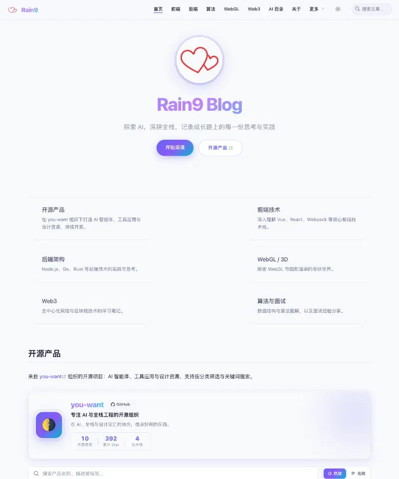 Rain9's Home 首页截图