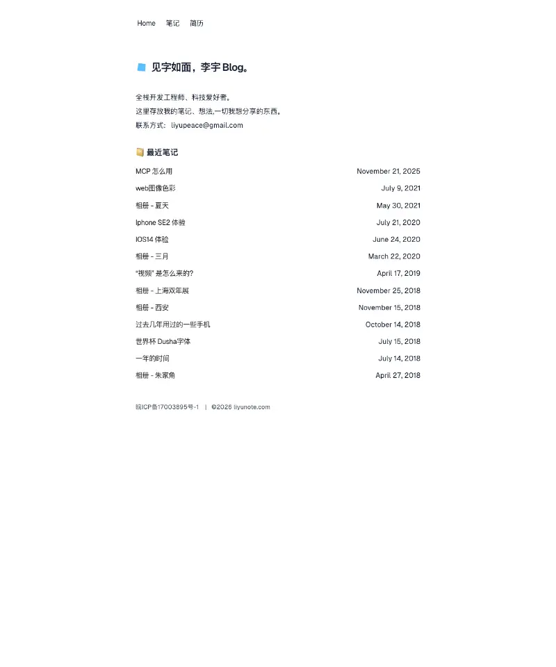 L1Yu's Blog - 蓝色的博客 首页截图