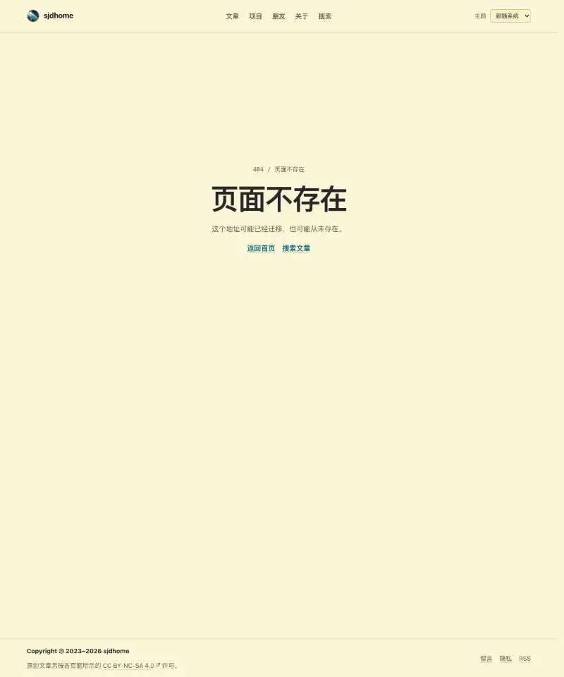 sjdhome blog 首页截图
