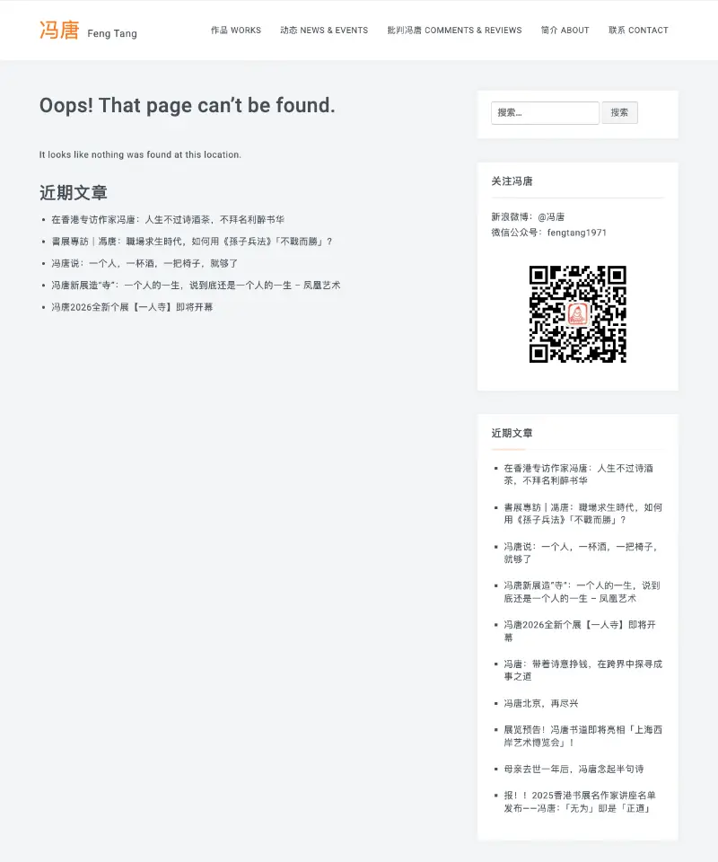 冯唐博客 首页截图