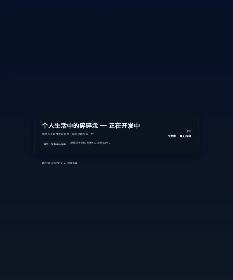 不才's blog 首页截图