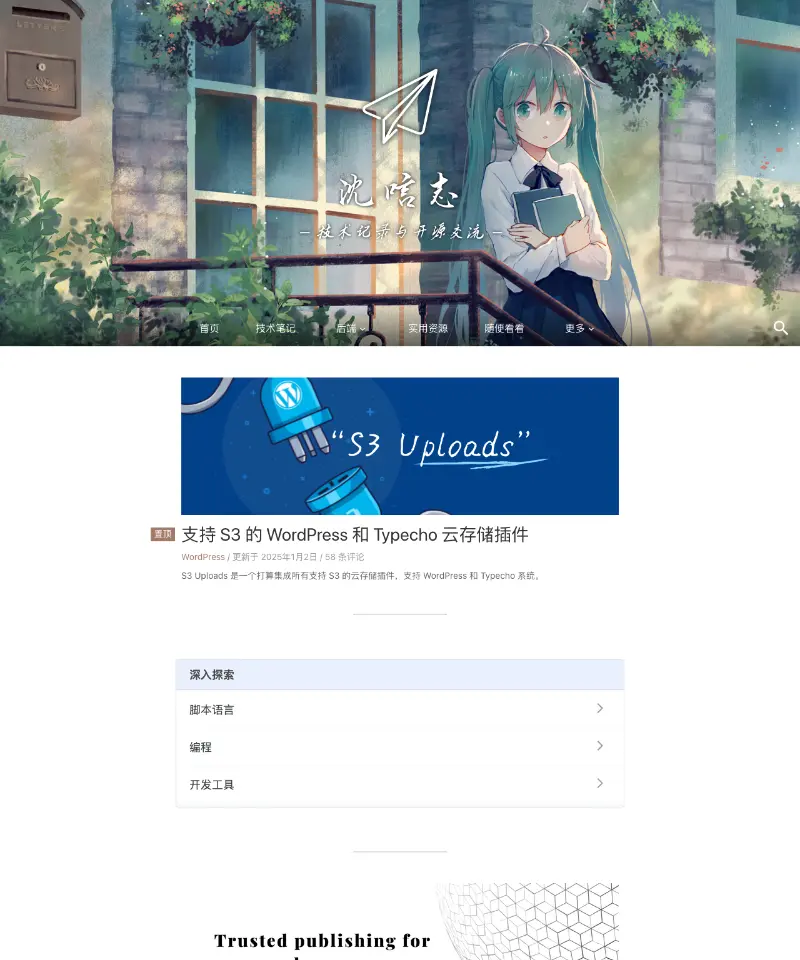 沈唁志 首页截图