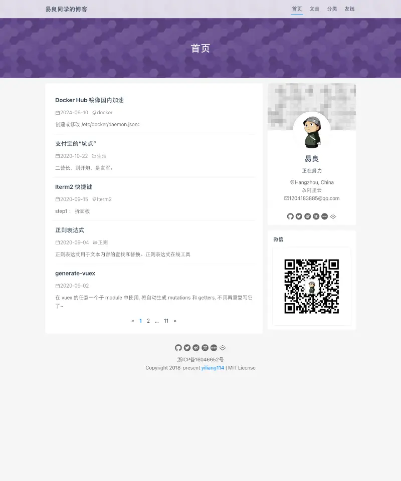 易良同学的博客 首页截图