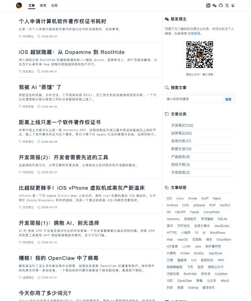 陈看川博客 首页截图