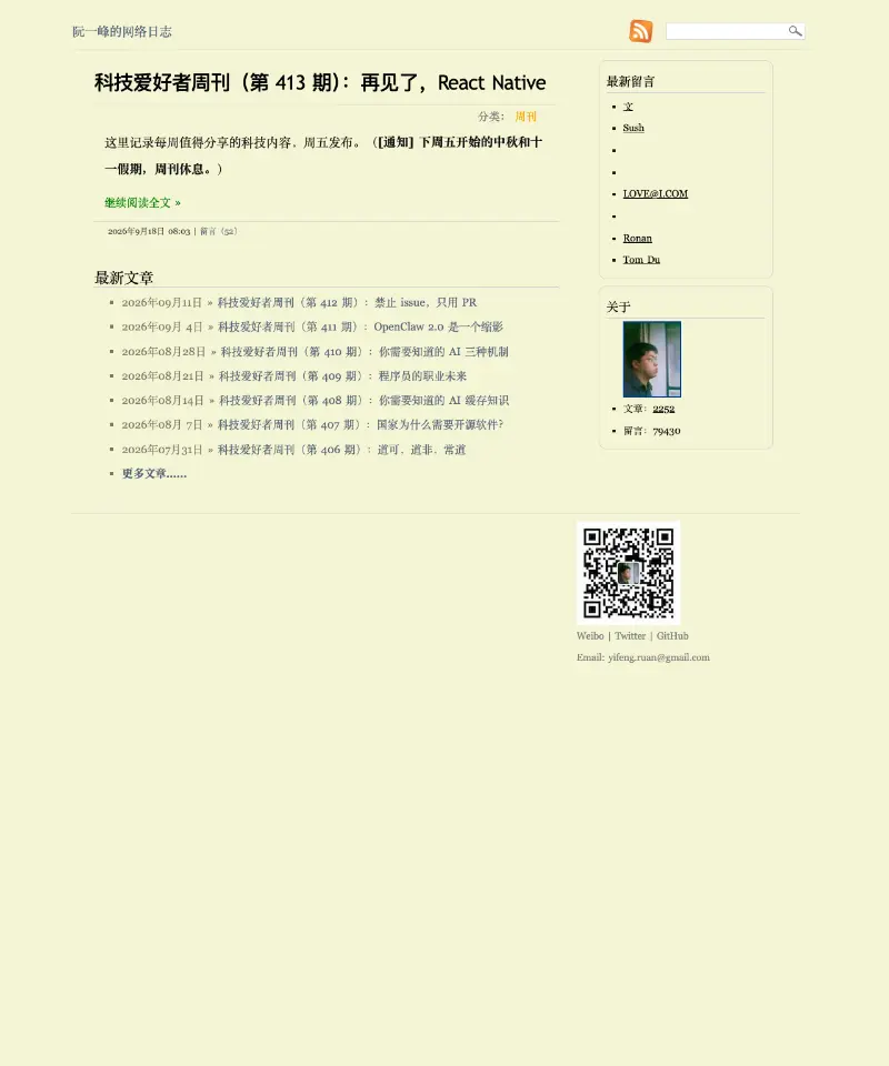 阮一峰的网络日志 首页截图