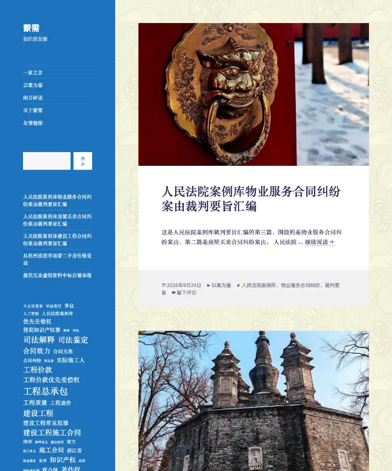 蒙需 首页截图