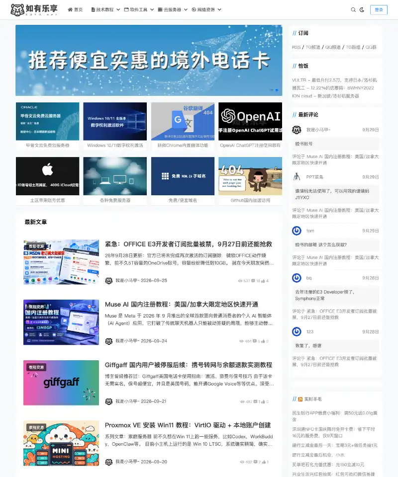 如有乐享 首页截图