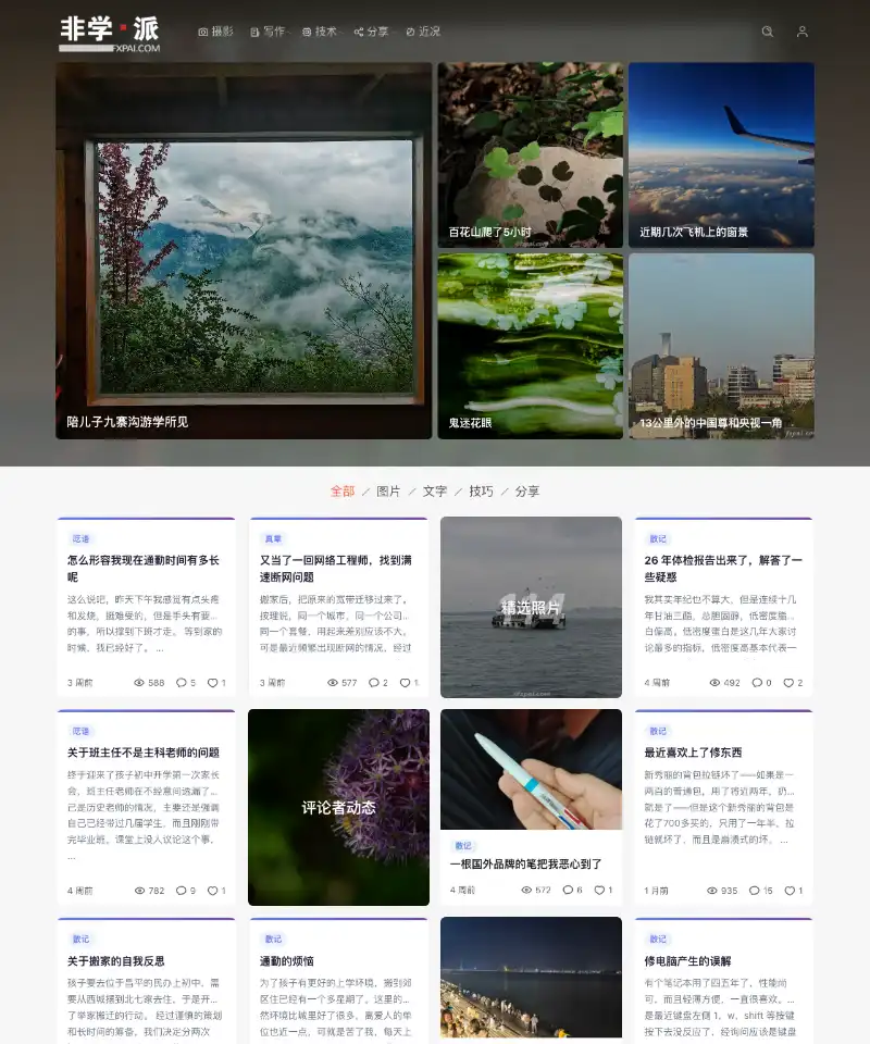 非学·派 首页截图