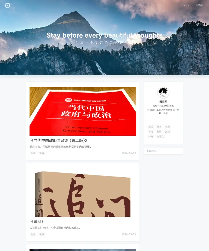 小 pu 的博客 首页截图