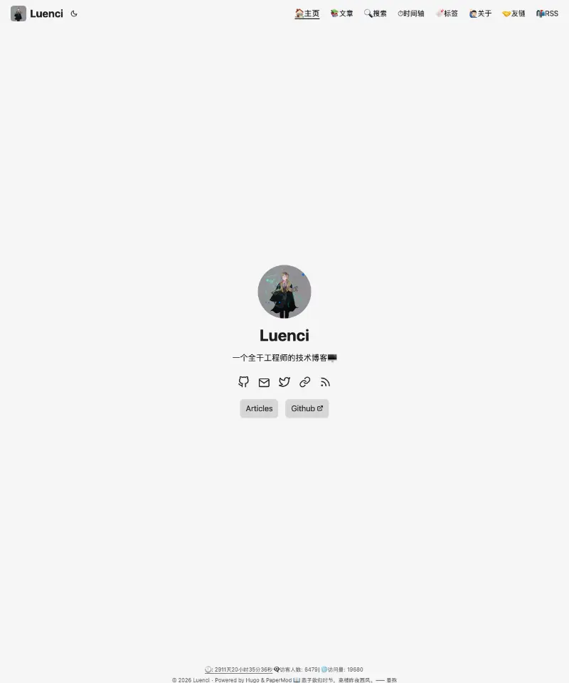 Luenci的技术博客 首页截图